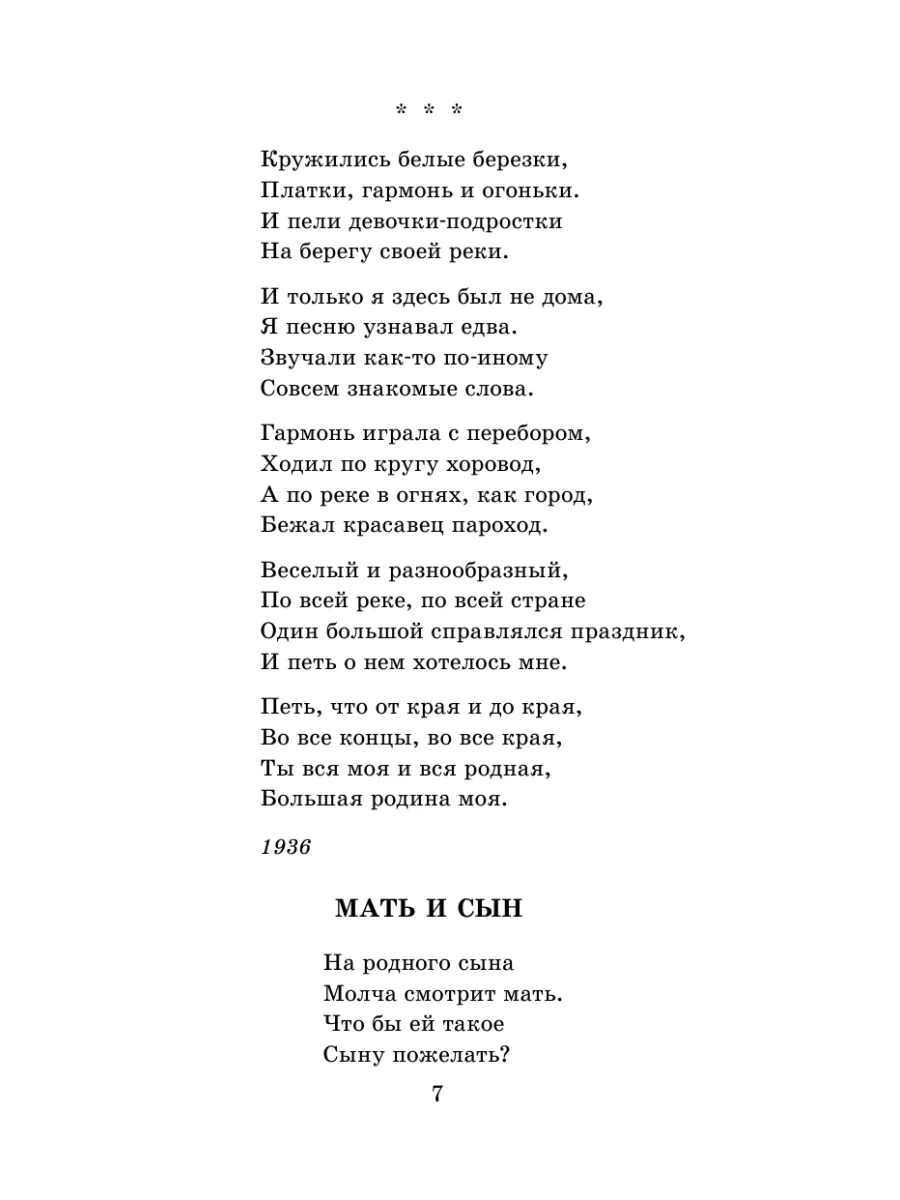 Василий Тёркин. Стихотворения Издательство АСТ 10733462 купить в  интернет-магазине Wildberries