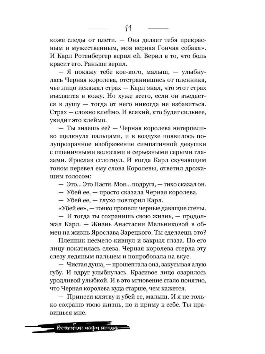 Волшебные искры солнца Издательство АСТ 10733466 купить в интернет-магазине  Wildberries