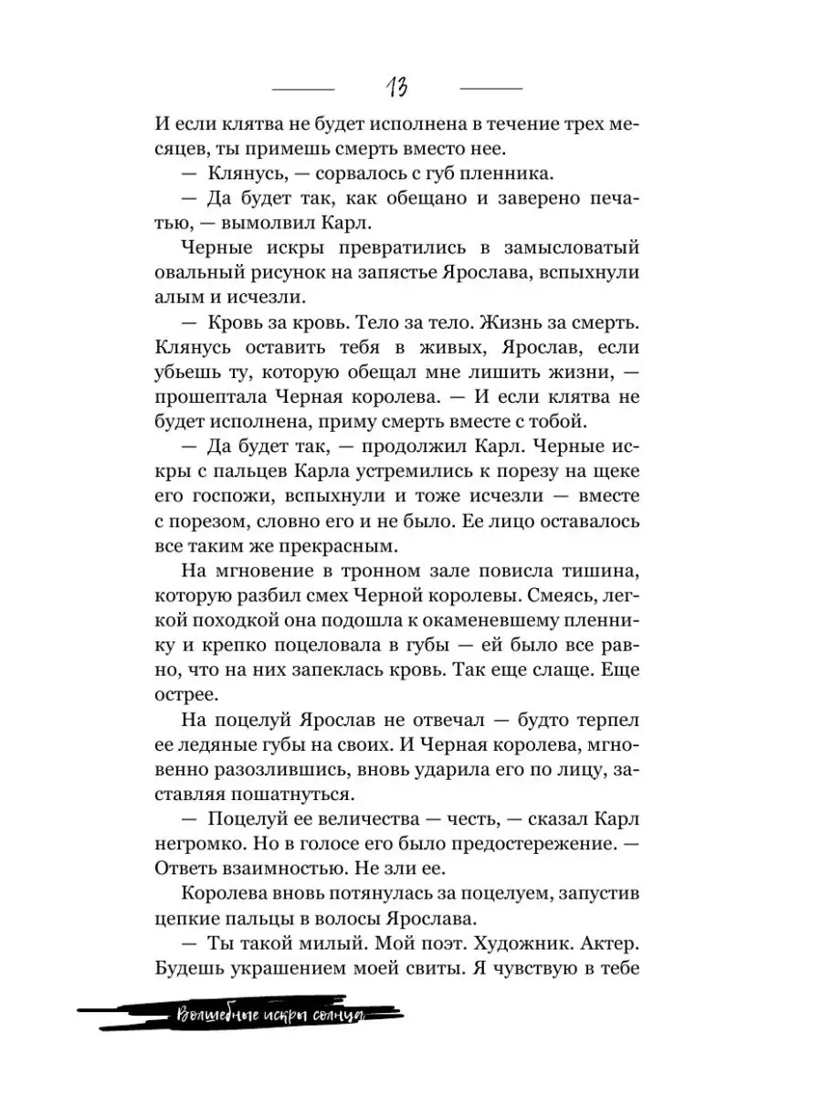 Волшебные искры солнца Издательство АСТ 10733466 купить в интернет-магазине  Wildberries