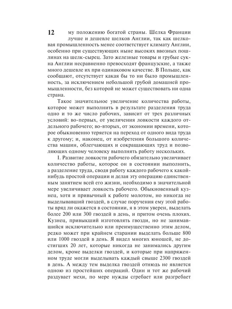 Исследование о природе и причинах Издательство АСТ 10733489 купить за 359 ₽  в интернет-магазине Wildberries