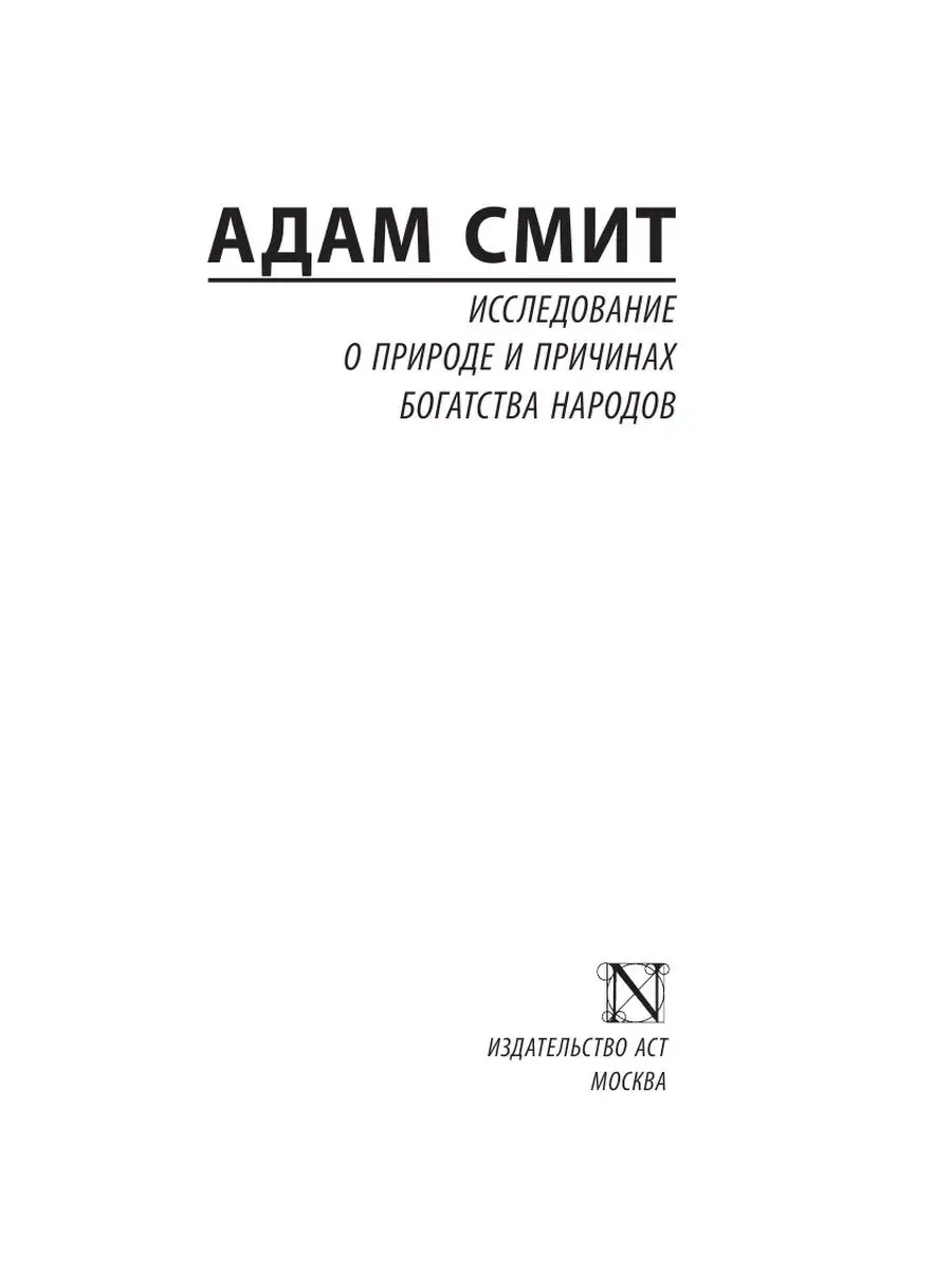 Исследование о природе и причинах Издательство АСТ 10733489 купить за 334 ₽  в интернет-магазине Wildberries