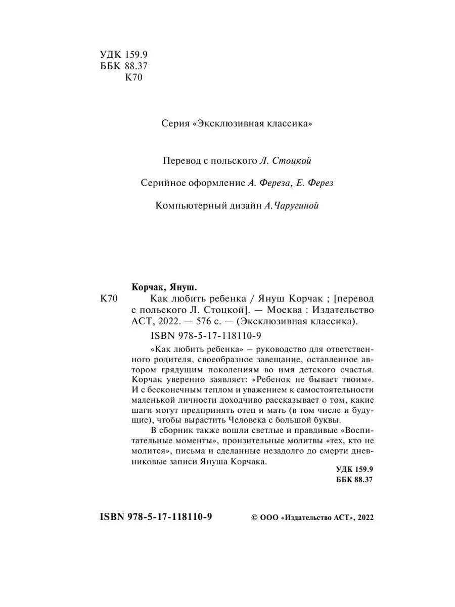 Как любить ребенка Издательство АСТ 10733492 купить за 230 ₽ в  интернет-магазине Wildberries