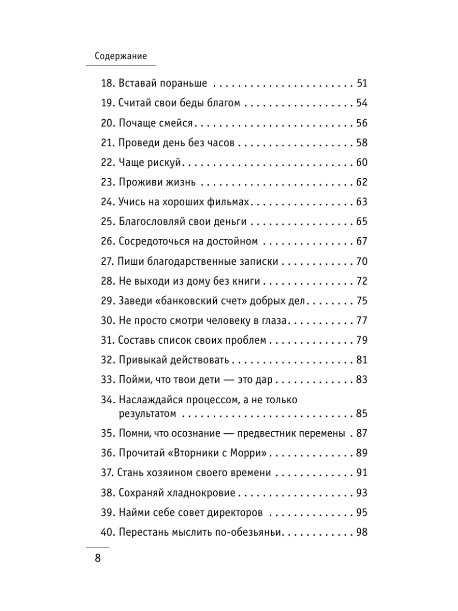 Кто заплачет, когда ты умрешь? Уроки жизни от монаха, Издательство АСТ  10733497 купить за 393 ₽ в интернет-магазине Wildberries