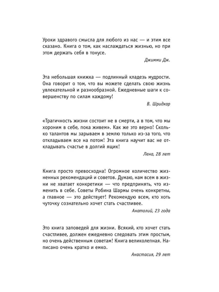 Кто заплачет, когда ты умрешь? Уроки жизни от монаха, Издательство АСТ  10733497 купить за 393 ₽ в интернет-магазине Wildberries