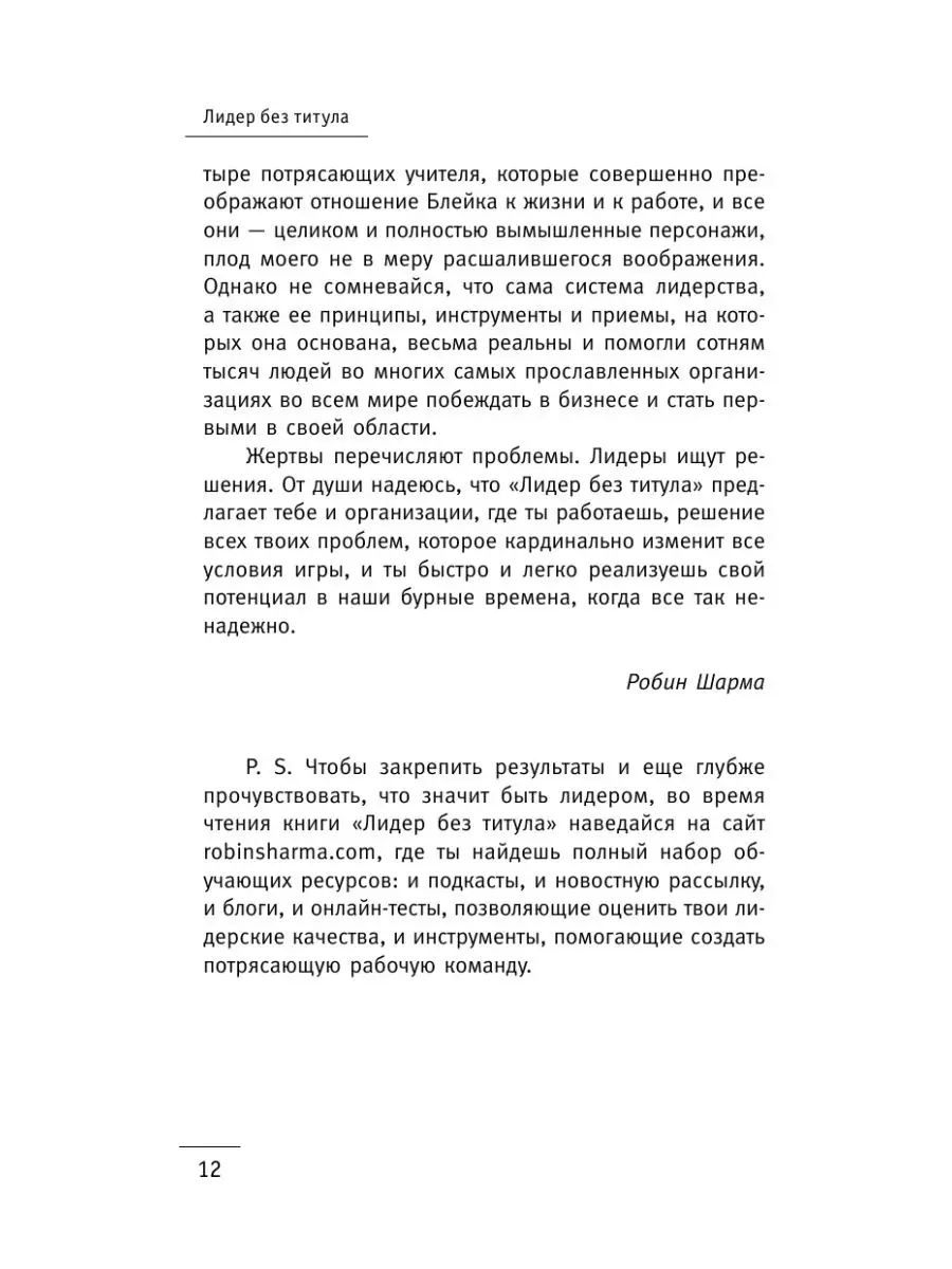 Лидер без титула. Современная притча о настоящем успехе в Издательство АСТ  10733501 купить за 359 ₽ в интернет-магазине Wildberries