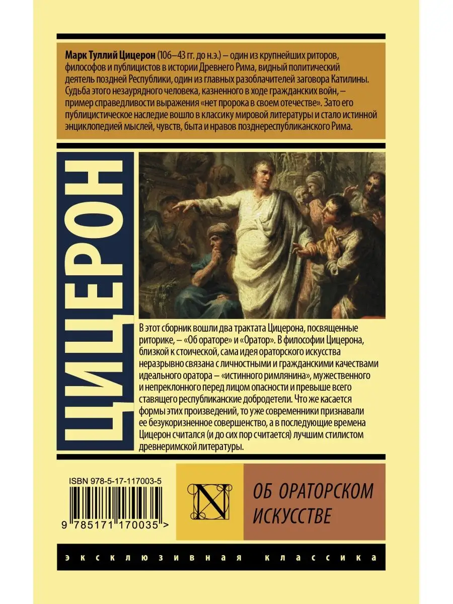 Об ораторском искусстве Издательство АСТ 10733512 купить за 269 ₽ в  интернет-магазине Wildberries