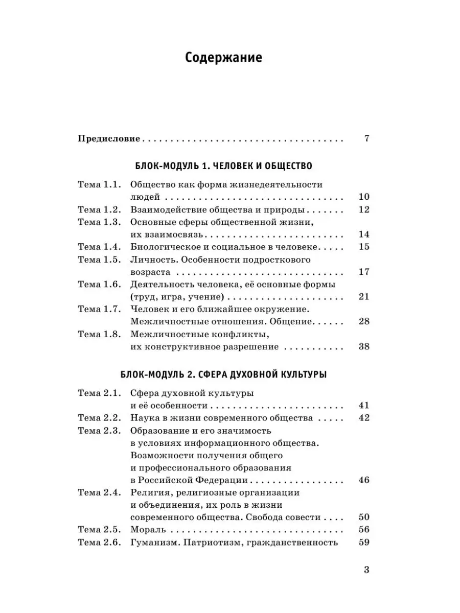 ОГЭ. Обществознание. Новый полный Издательство АСТ 10733516 купить в  интернет-магазине Wildberries