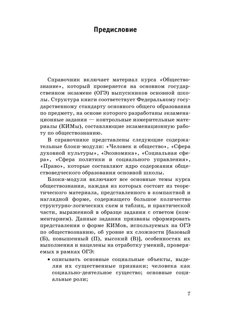 ОГЭ. Обществознание. Новый полный Издательство АСТ 10733516 купить в  интернет-магазине Wildberries