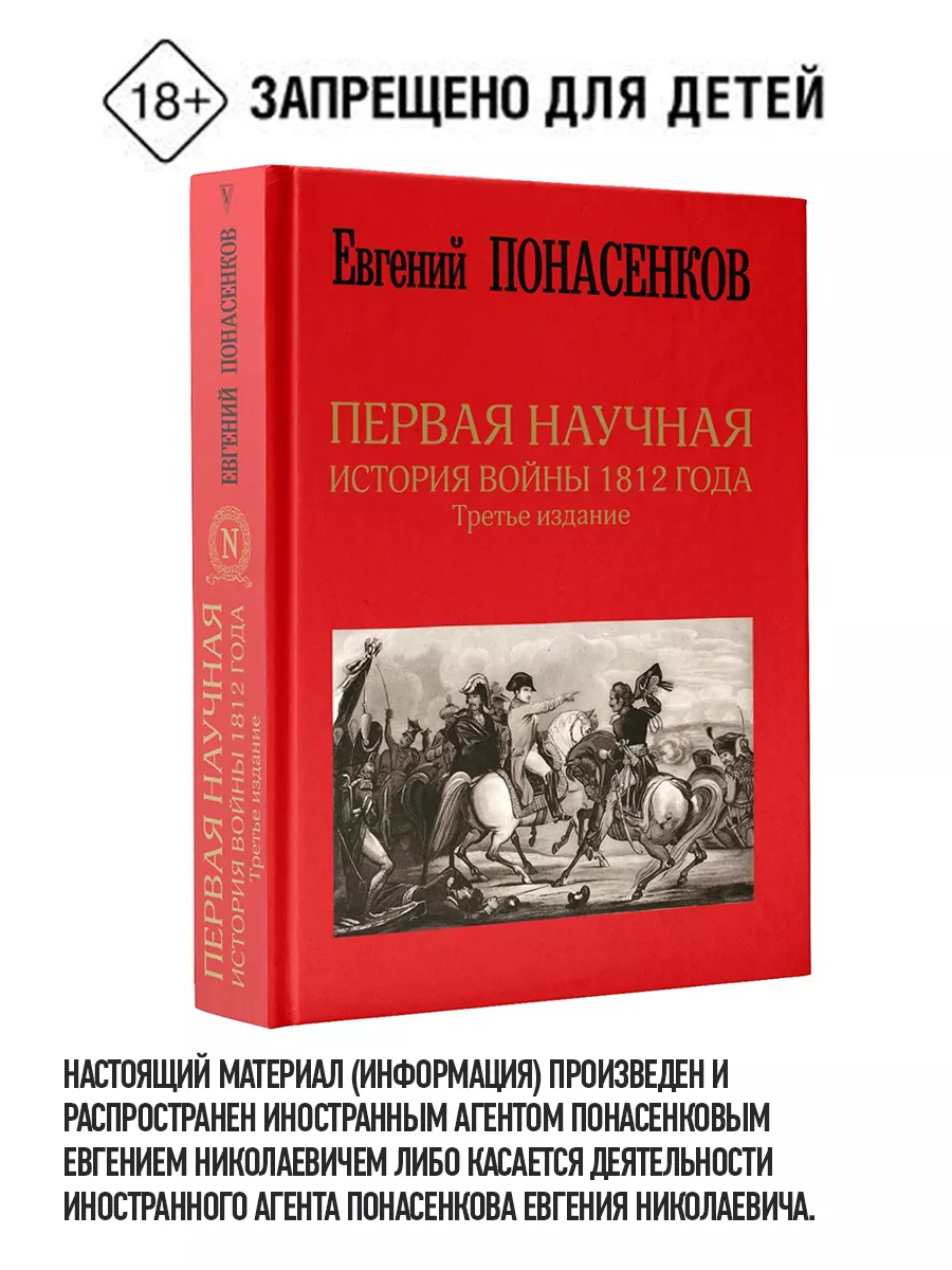 Первая научная история войны 1812 года. Издательство АСТ 10733520 купить за  2 184 ₽ в интернет-магазине Wildberries