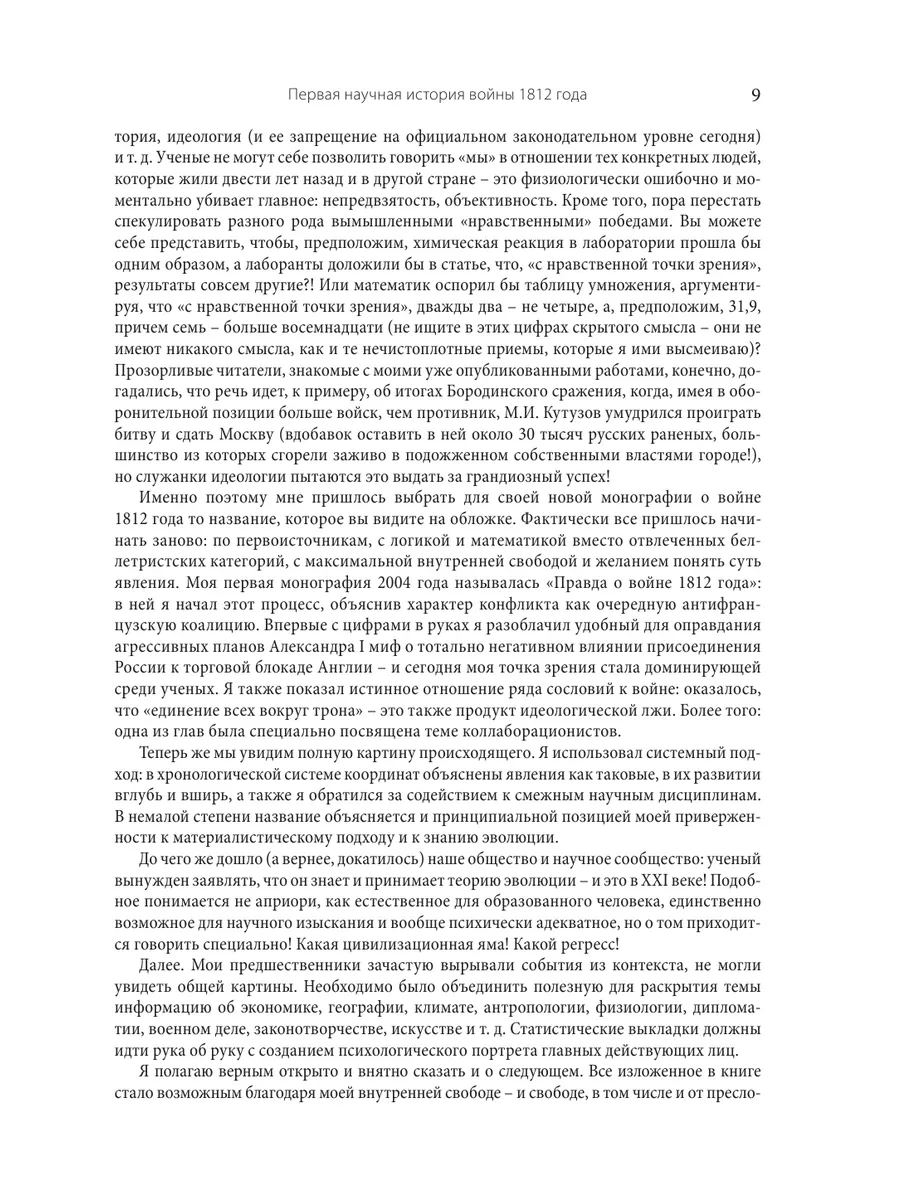 Война 1812 года: появление национальной мифологии