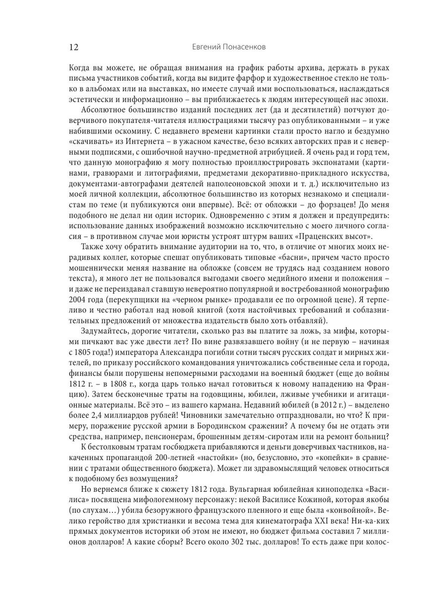 Первая научная история войны 1812 года. Издательство АСТ 10733520 купить за  2 184 ₽ в интернет-магазине Wildberries