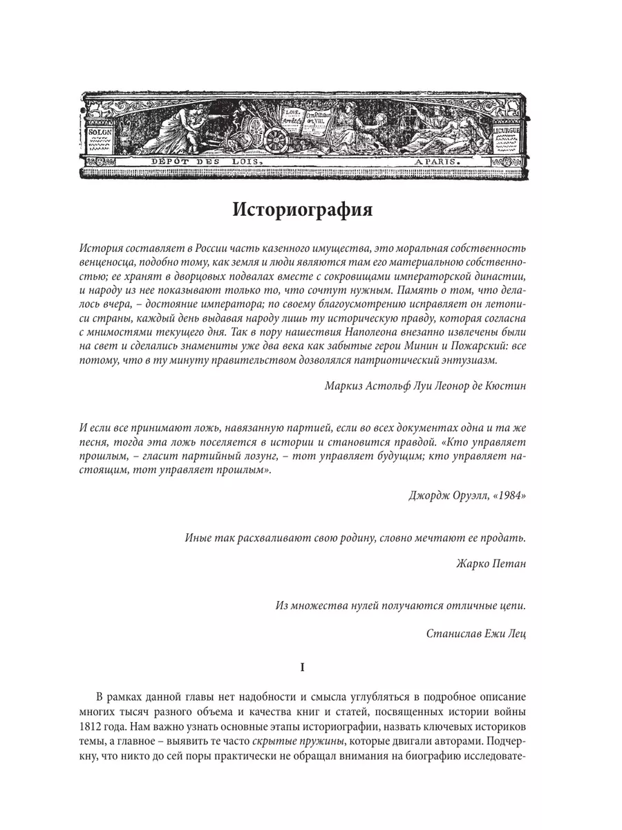 Война года: появление национальной мифологии • Arzamas