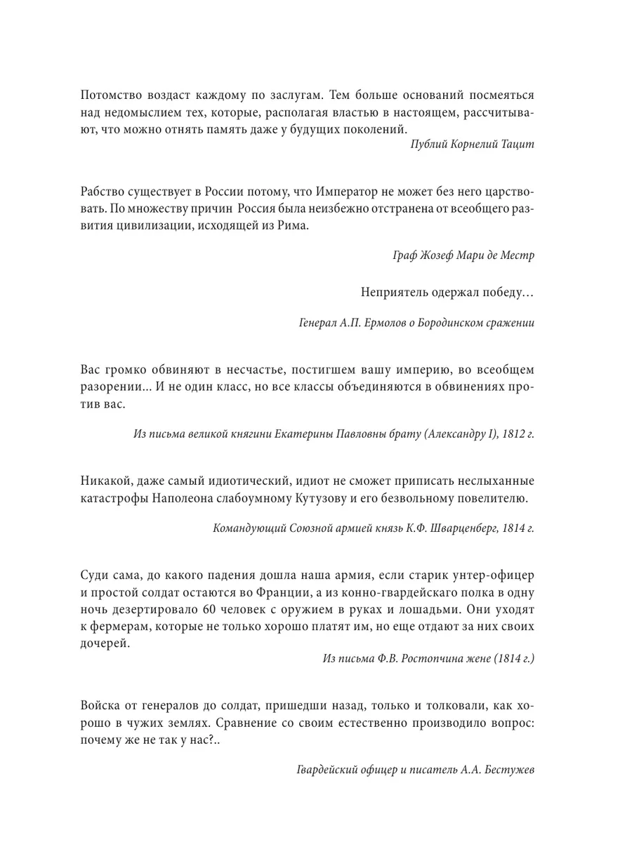 Первая научная история войны 1812 года. Издательство АСТ 10733520 купить за  1 972 ₽ в интернет-магазине Wildberries