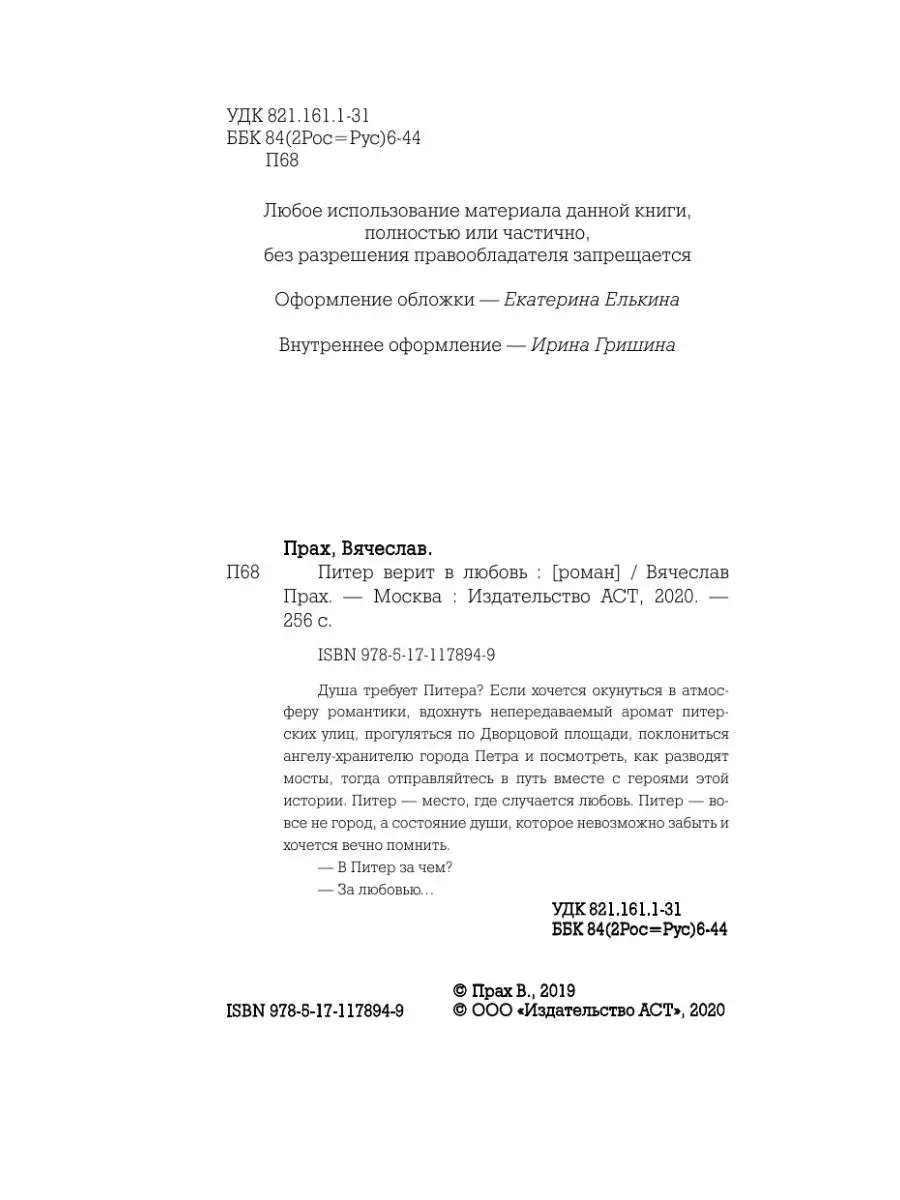 Питер верит в любовь Издательство АСТ 10733523 купить за 424 ₽ в  интернет-магазине Wildberries