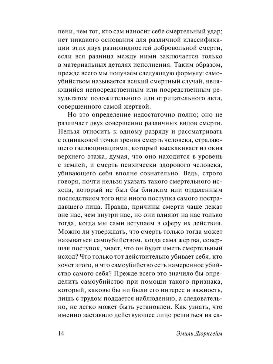 Самоубийство Издательство АСТ 10733536 купить за 243 ₽ в интернет-магазине  Wildberries