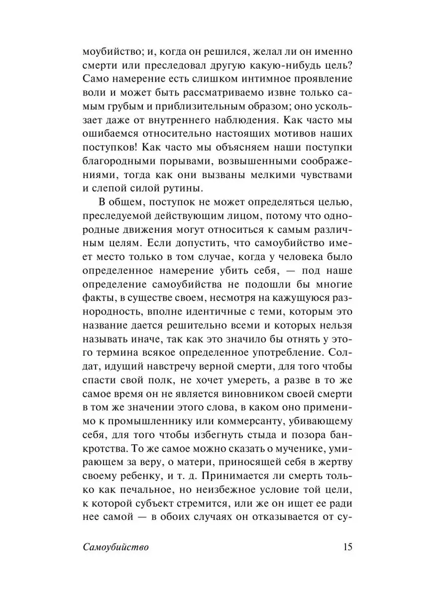 Самоубийство Издательство АСТ 10733536 купить за 243 ₽ в интернет-магазине  Wildberries