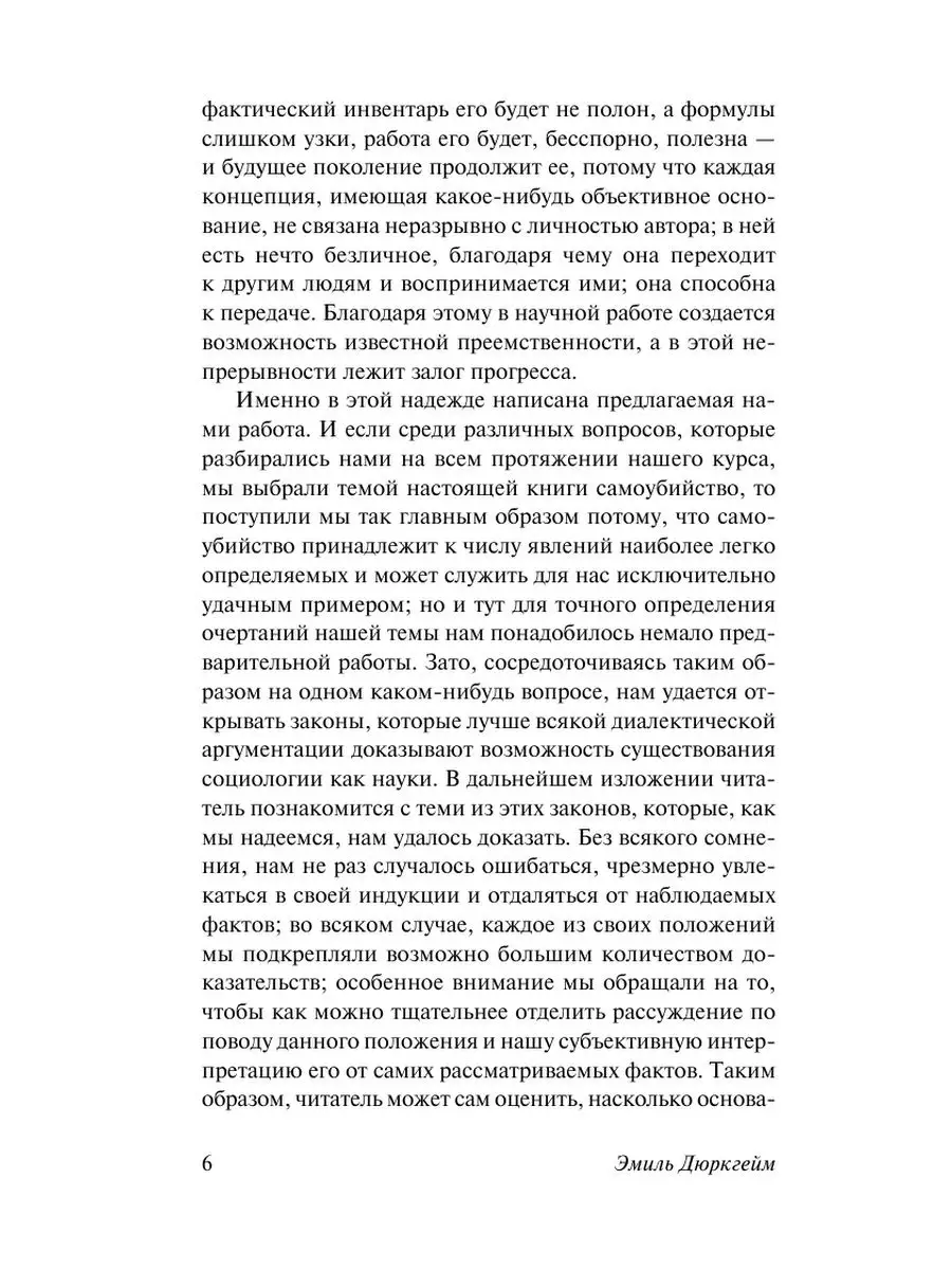 Самоубийство Издательство АСТ 10733536 купить за 243 ₽ в интернет-магазине  Wildberries