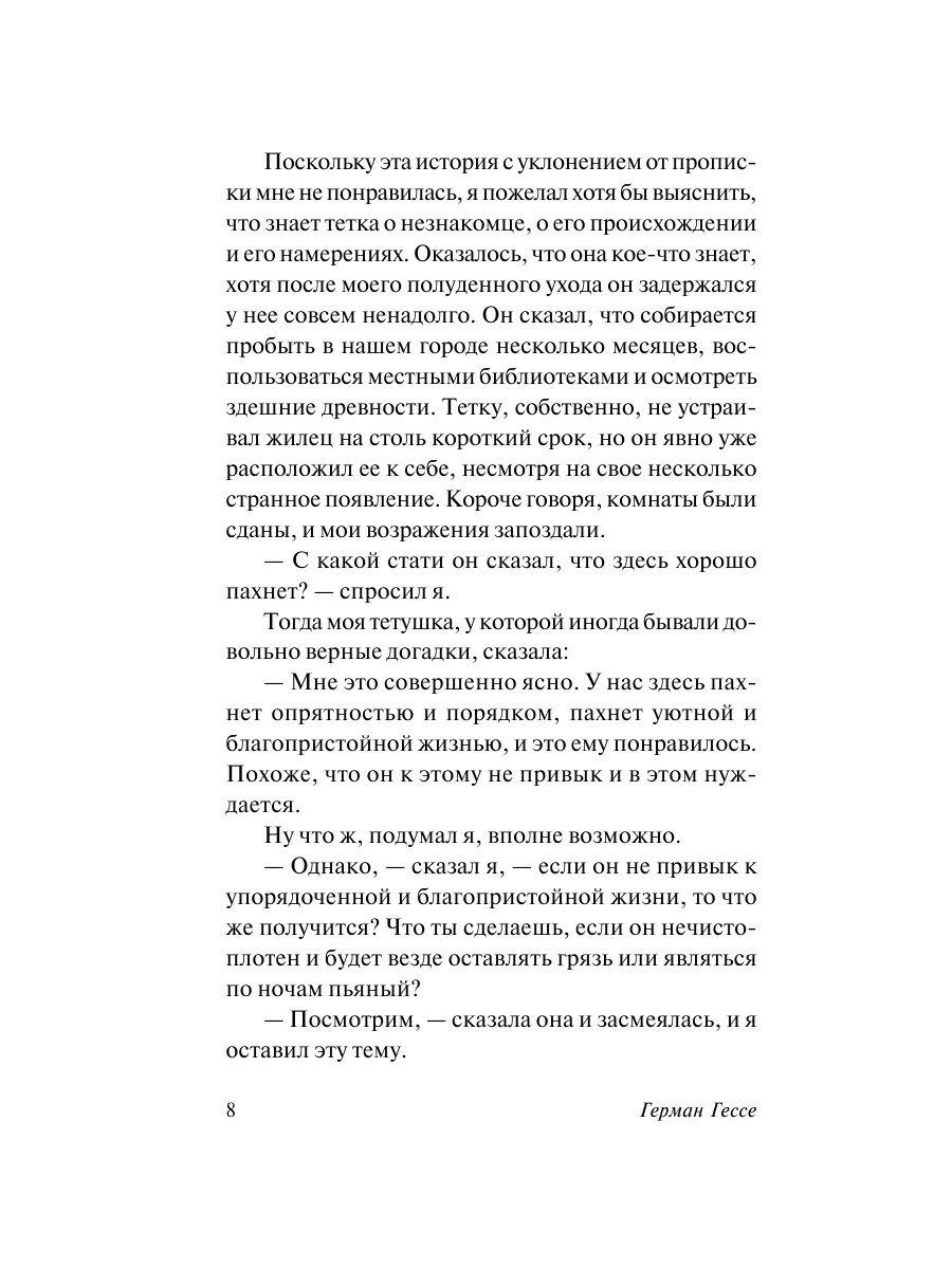 Степной волк Издательство АСТ 10733547 купить за 304 ₽ в интернет-магазине  Wildberries