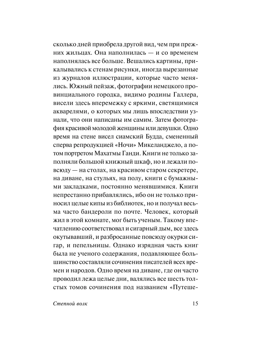 Степной волк Издательство АСТ 10733547 купить за 334 ₽ в интернет-магазине  Wildberries