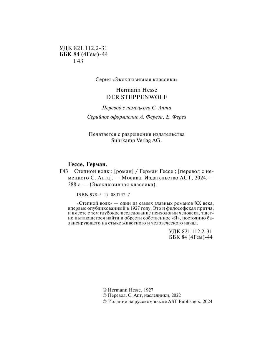 Степной волк Издательство АСТ 10733547 купить за 304 ₽ в интернет-магазине  Wildberries