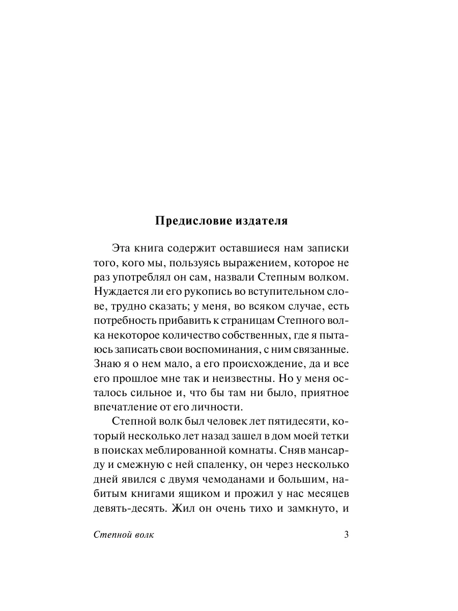 Степной волк Издательство АСТ 10733547 купить за 304 ₽ в интернет-магазине  Wildberries