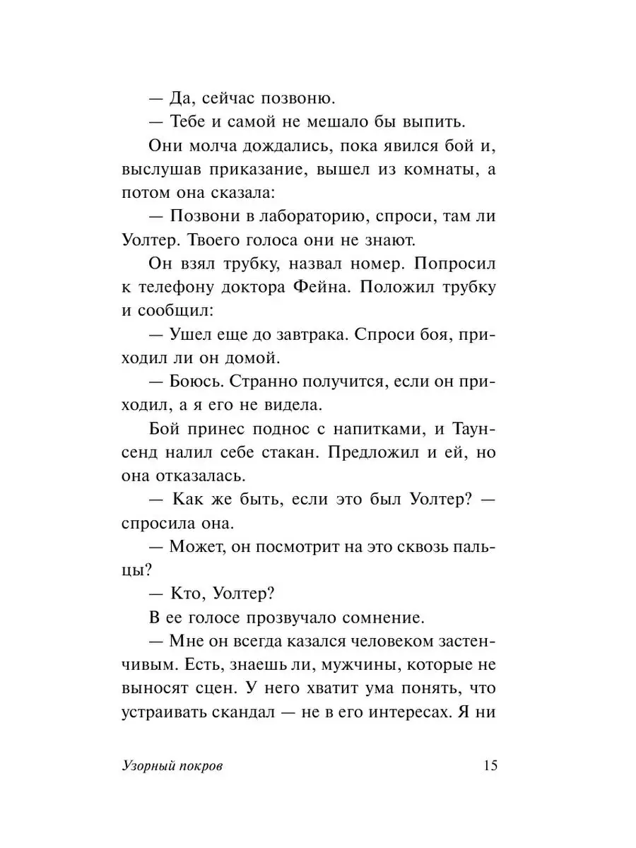 Узорный покров Издательство АСТ 10733552 купить за 325 ₽ в  интернет-магазине Wildberries