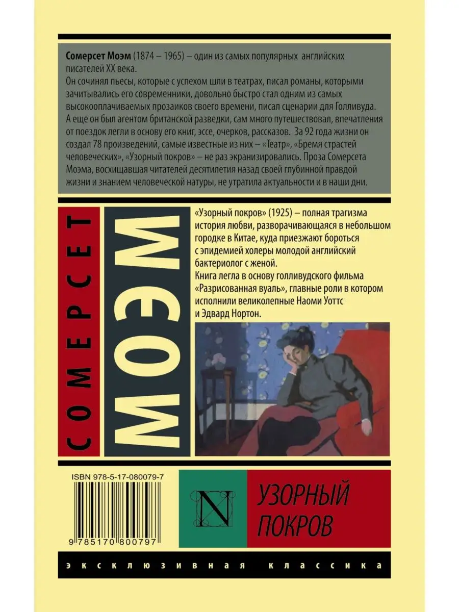 Узорный покров Издательство АСТ 10733552 купить за 325 ₽ в  интернет-магазине Wildberries