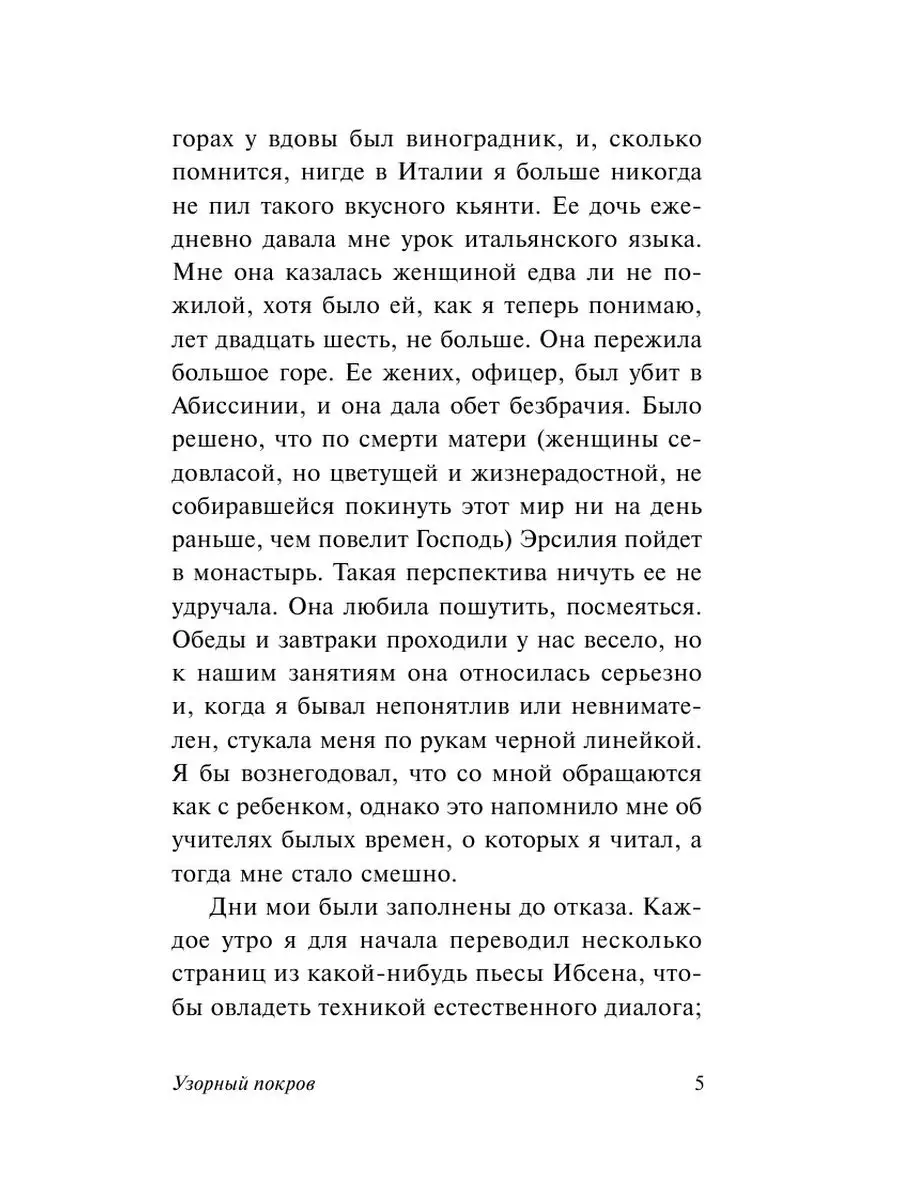 Узорный покров Издательство АСТ 10733552 купить за 325 ₽ в  интернет-магазине Wildberries