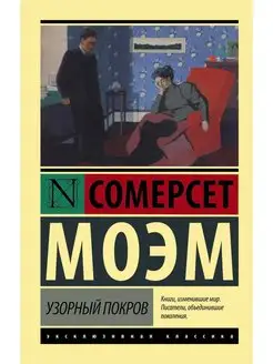 Узорный покров Издательство АСТ 10733552 купить за 293 ₽ в интернет-магазине Wildberries