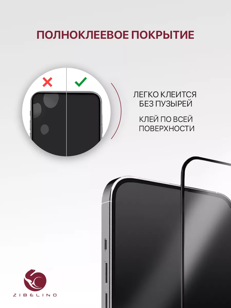 Защитное стекло iPhone 11, Xr, Айфон 11, Хr ZIBELINO 10733567 купить за 184  ₽ в интернет-магазине Wildberries