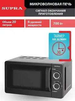 Микроволновая печь Супра, СВЧ, Микроволновка Supra 10733668 купить за 5 749 ₽ в интернет-магазине Wildberries