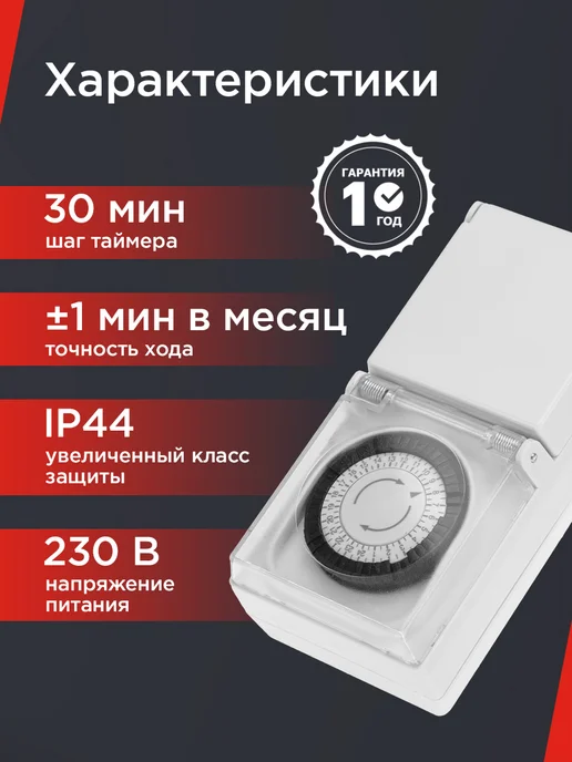 REXANT Розетка умная механический суточный таймер, белый, фото 2