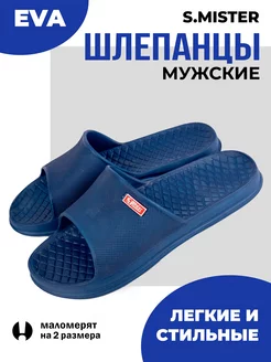 Шлепанцы резиновые пляжные Smile of Mister 10735814 купить за 266 ₽ в интернет-магазине Wildberries