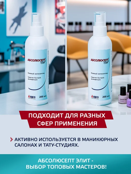 Абсолюсепт Спиртовой антисептик для рук, спрей карманный, 200 мл, 200 мл, фото 6