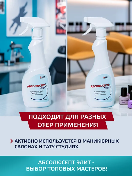 Абсолюсепт Спиртовой антисептик для рук и поверхностей, спрей, 500 мл, 500 мл, фото 6