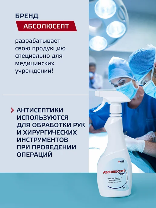 Абсолюсепт Спиртовой антисептик для рук и поверхностей, спрей, 500 мл, 500 мл, фото 8