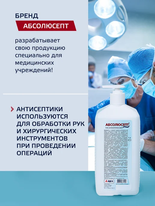 Абсолюсепт Спиртовой антисептик для рук и поверхностей, гель, 1л, 1 л, фото 8
