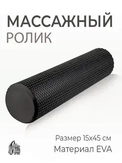 Валик спортивный массажный для спины 45см Wildzebrasport 10738751 купить за 1 118 ₽ в интернет-магазине Wildberries