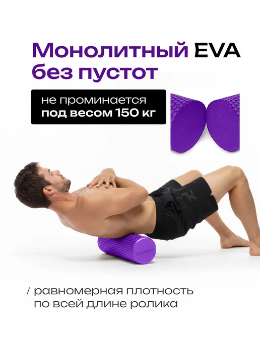 Wildzebrasport Валик спортивный массажный для спины 45см, фиолетовый, фото 2