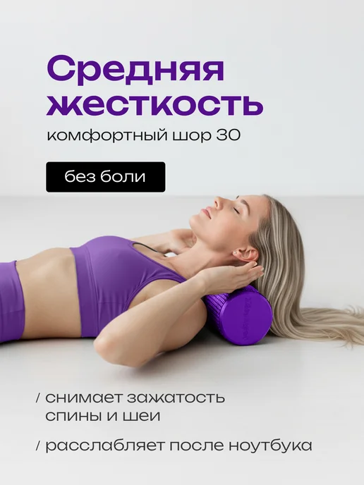 Wildzebrasport Валик спортивный массажный для спины 45см, фиолетовый, фото 3