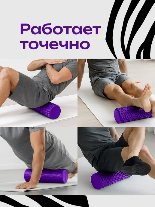 Wildzebrasport Валик спортивный массажный для спины 45см, фиолетовый, фото 4