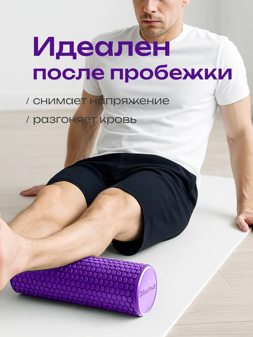 Wildzebrasport Валик спортивный массажный для спины 45см, фиолетовый, фото 5