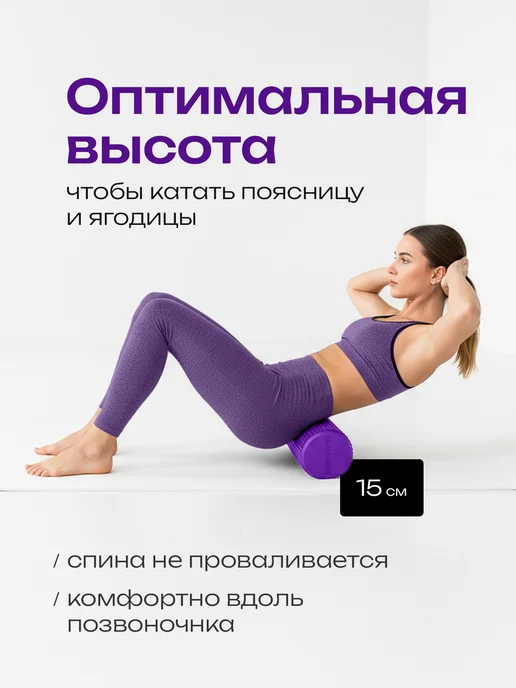 Wildzebrasport Валик спортивный массажный для спины 45см, фиолетовый, фото 6
