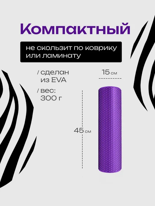 Wildzebrasport Валик спортивный массажный для спины 45см, фиолетовый, фото 8