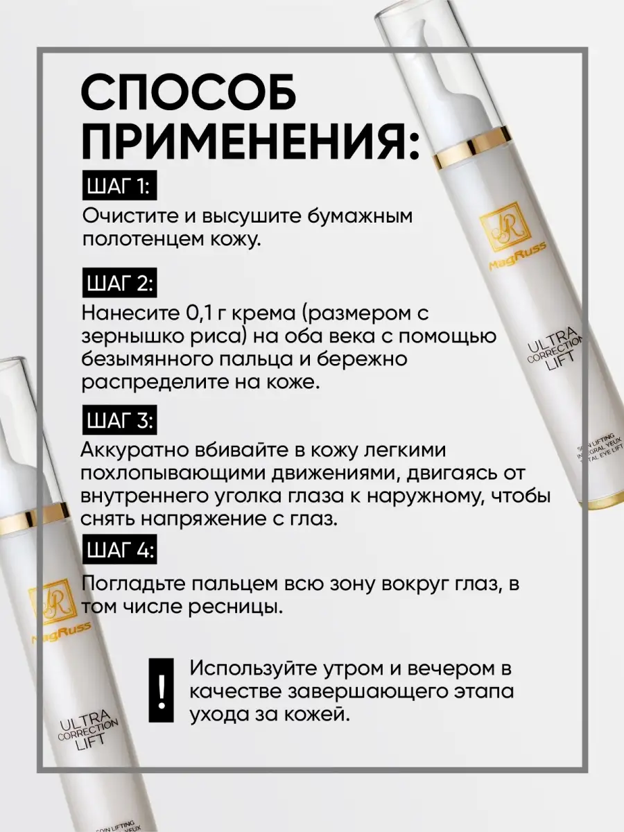 Корректирующий крем для век Ultra Correction Lift 15 мл/для кожи вокруг  глаз MagRuss 10742207 купить за 465 ₽ в интернет-магазине Wildberries