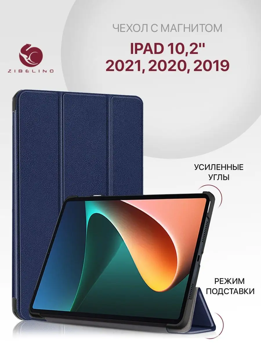 Чехол на iPad 10.2