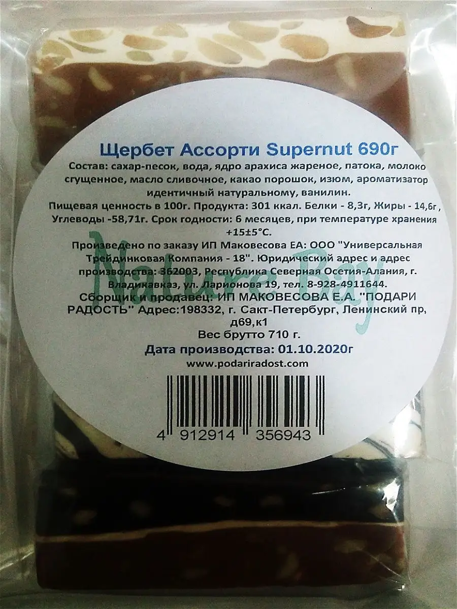 Щербет кавказский ассорти натуральный 690г, Алания SuperNut 10745086 купить  в интернет-магазине Wildberries