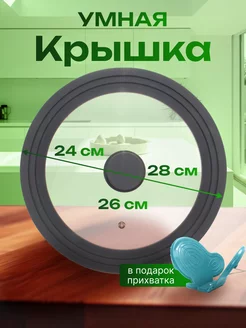 Крышка универсальная силиконовая для сковороды 24-26-28 см Сибирская посуда 10748636 купить за 439 ₽ в интернет-магазине Wildberries