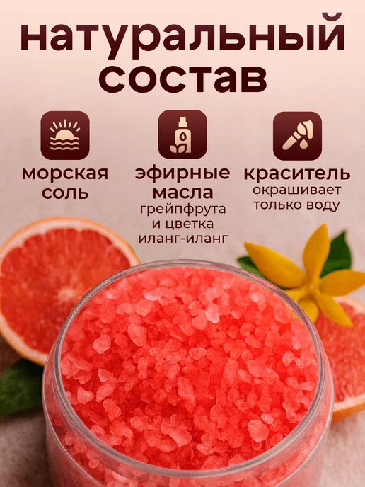 Senso Terapia Соль для ванны с ароматом иланг-иланга и грейпфрута, 560 г, 560 г, фото 4