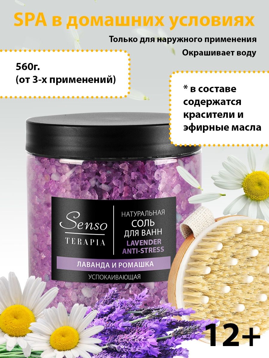 Соль для ванн Lavender Olivender SENSO TERAPIA 10748935 купить за 178 ₽ в  интернет-магазине Wildberries